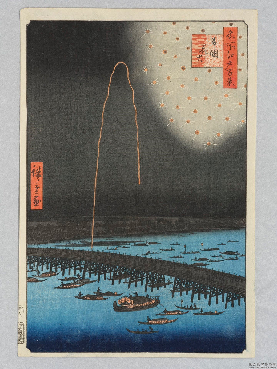 Feux d’artifice sur le pont Ryōgoku - Utagawa Hiroshige
